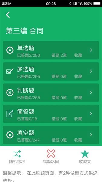 民法典题库app