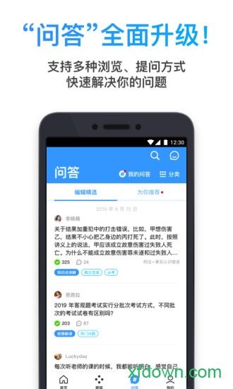 深蓝法考 深蓝法考app下载