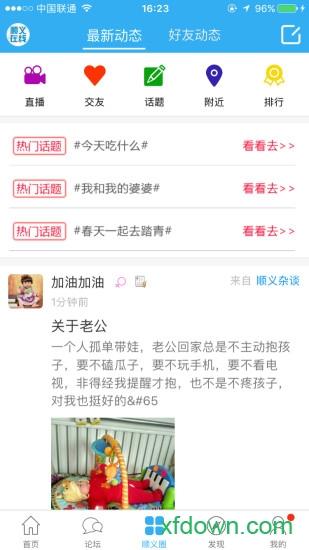 顺义在线app下载