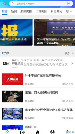 揭阳手机台app下载