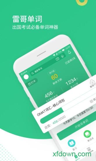 雷哥单词app下载