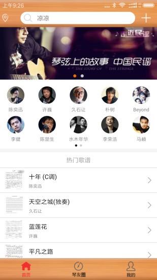 枯桥吉他谱app下载