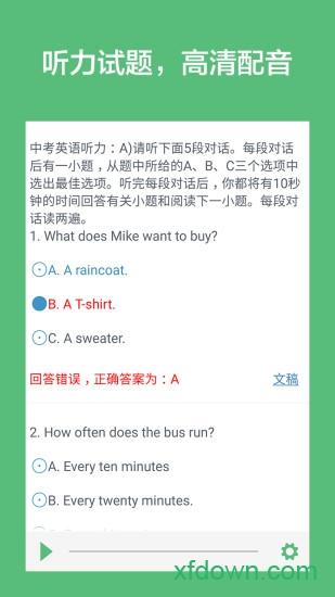 初中英语听力app下载