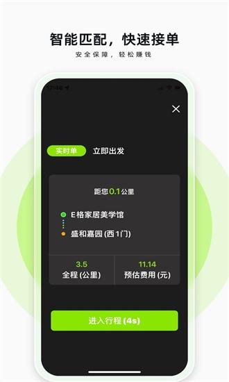 果粒司机app v1.11.2 安卓版