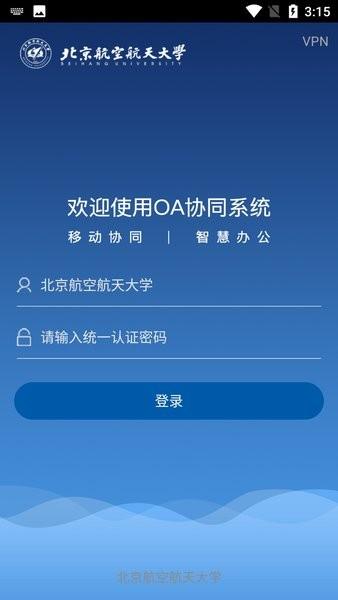 智慧北航最新版 智慧北航app下载