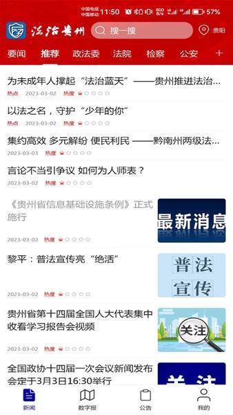 法治贵州手机版