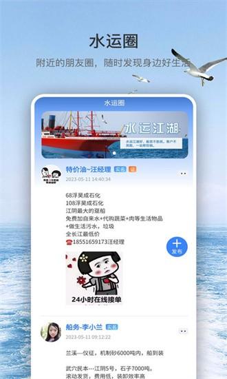 水运江湖最新版下载