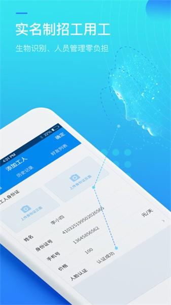 亚雀用工端app