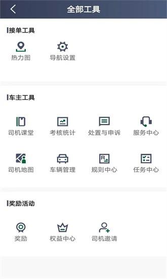 橄榄出租司机端官方下载