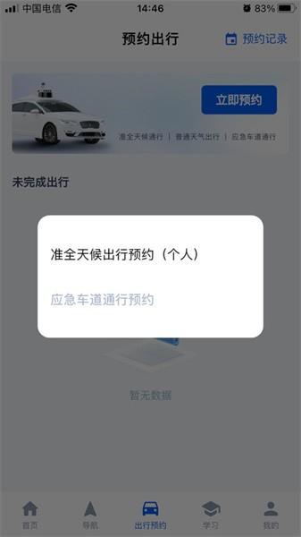 高速智行手机版 v1.0.37 安卓版