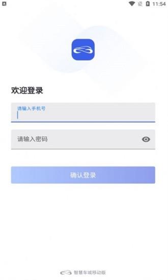 智慧车城手机版 智慧车城app下载