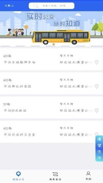 博望公交查询最新版 v2.0.2.1 安卓版