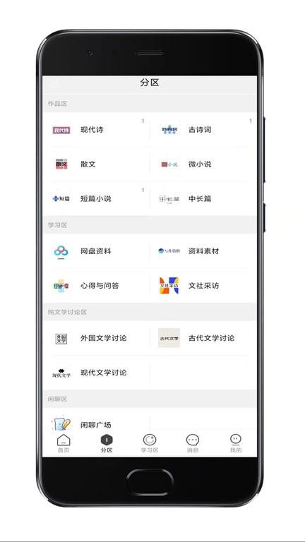 鸽文社最新版下载