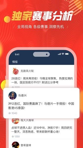 球大师最新版 球大师app下载