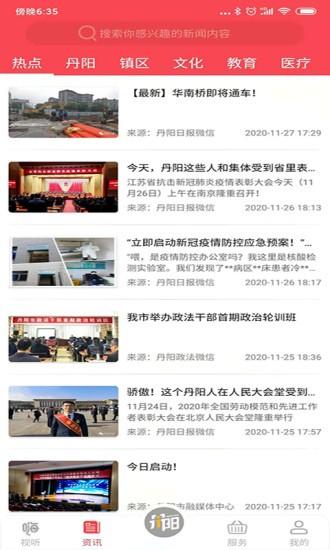 我的丹阳官方版