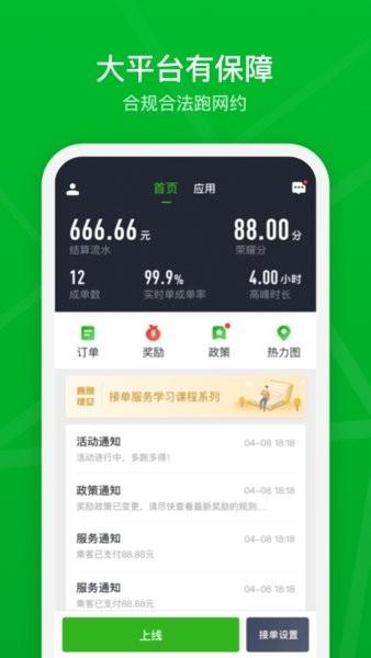 曹操司机端app官方版 v2.23.6 安卓版