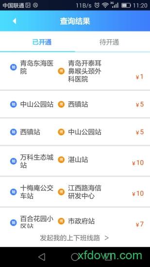 交运行软件下载