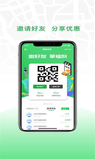 安合出行司机端官方版 v2.4.2 安卓版
