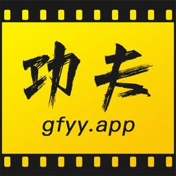 功夫视频官方免费版