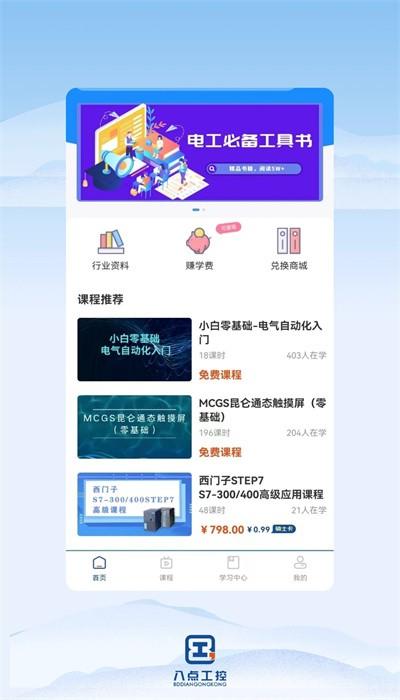 八点工控app手机版 八点工控app手机版下载