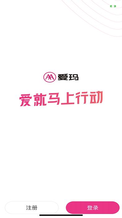 爱玛E出行最新版 v1.0.2 安卓版