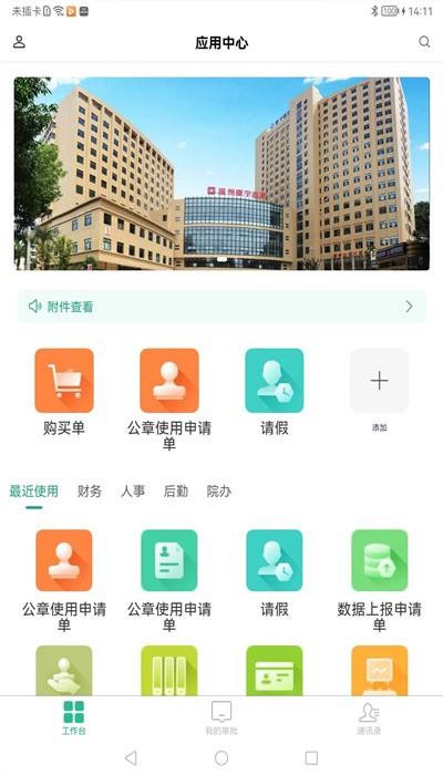 云办公app手机版下载