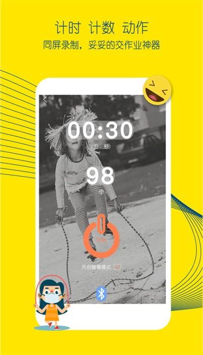 皮东东智能跳绳app 皮东东智能跳绳app下载