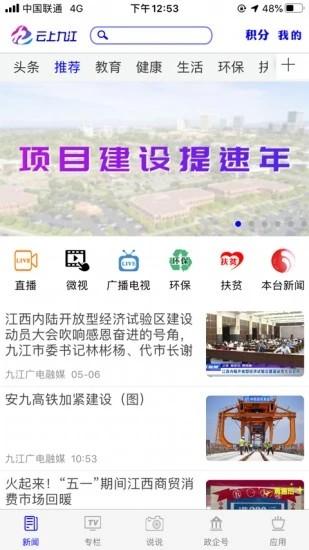 云上九江官方版 云上九江app下载