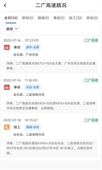 晋e行软件 晋e行app下载