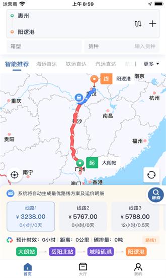 多式联运智慧大脑app下载