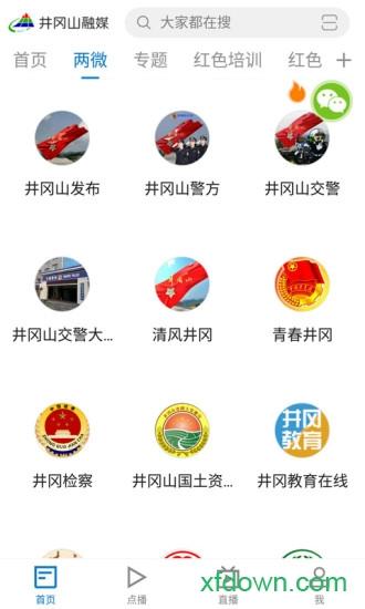 井冈山融媒手机版下载