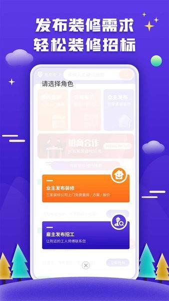 51装修接单app下载
