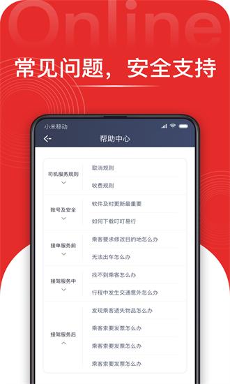 叮叮易行司机端最新版