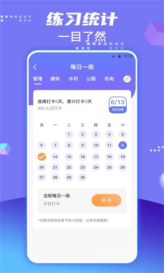 一级建造师题库app 一级建造师题库手机版下载