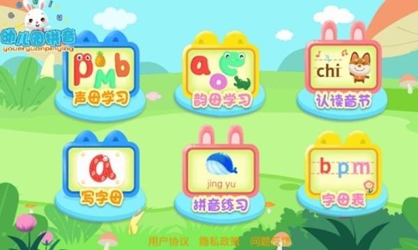 幼儿园拼音手机版下载 幼儿园拼音下载