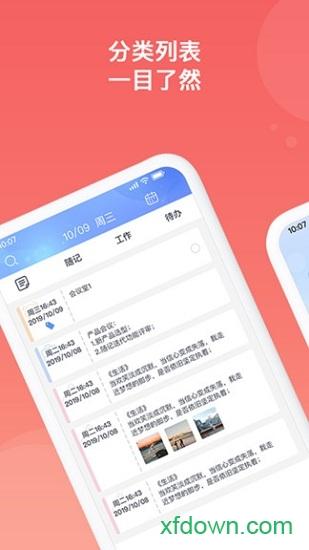 随记备忘录 随记备忘录app官方下载