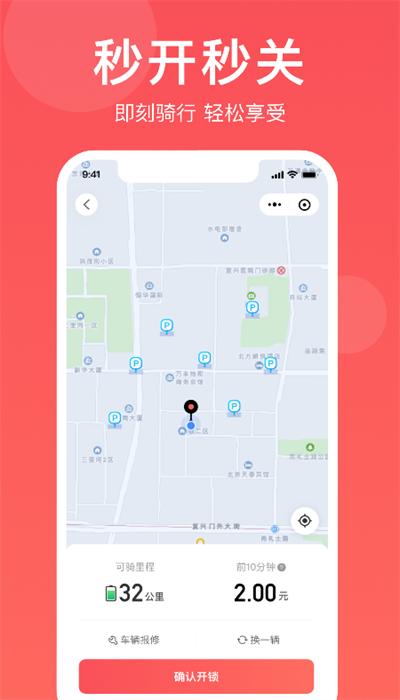 小喜出行共享电动车app手机版 v1.0.0 安卓版