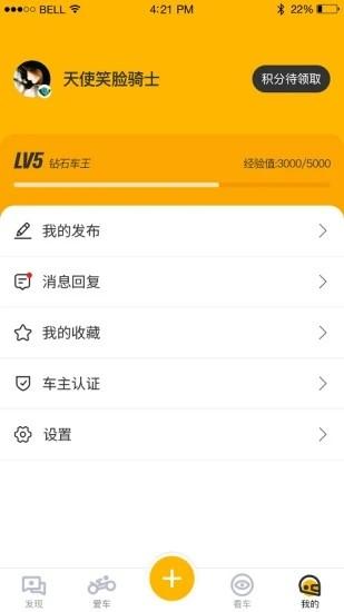 力帆摩托app下载