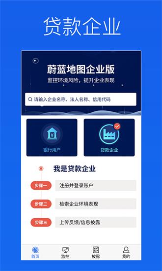 蔚蓝企业版app 蔚蓝企业官方下载