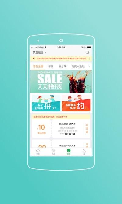 荣超股份官方版下载