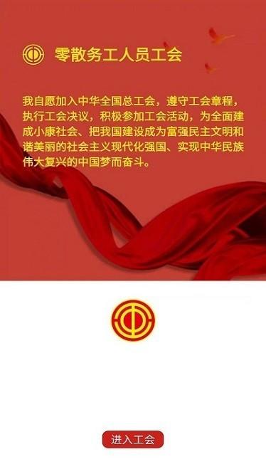 零散务工人员工会app 零散务工人员工会软件下载
