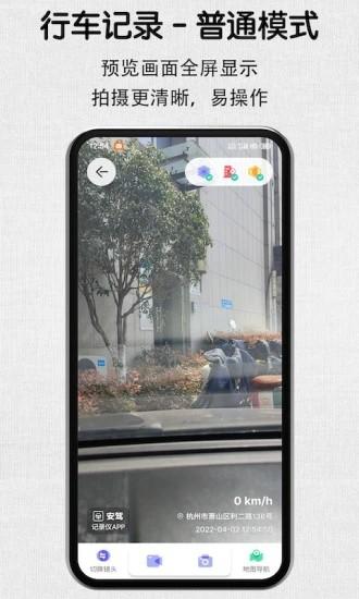 安驾行车记录仪app v2.1.0 安卓版