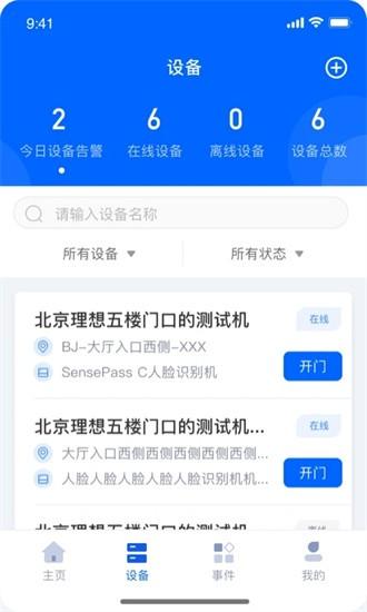 商汤慧联手机版 商汤慧联app下载