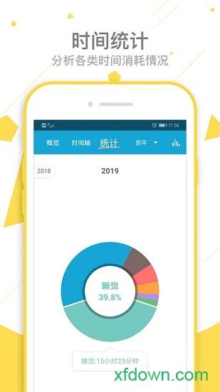 爱时间app软件下载