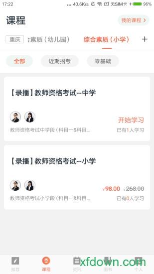 国培教师app下载