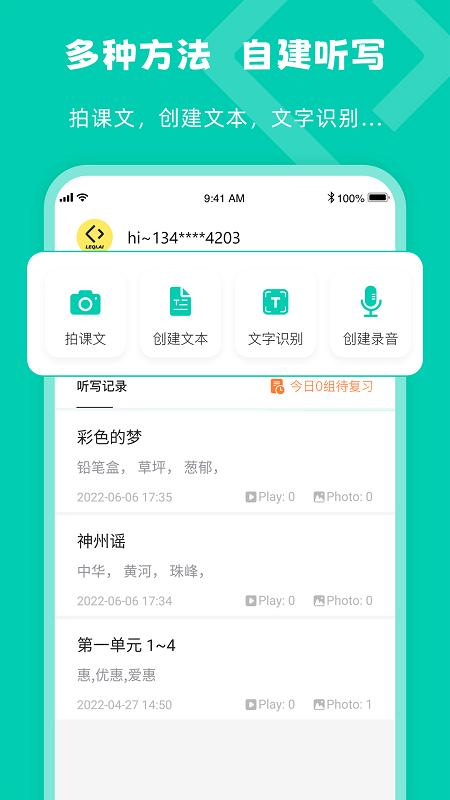 乐其爱听写最新版下载