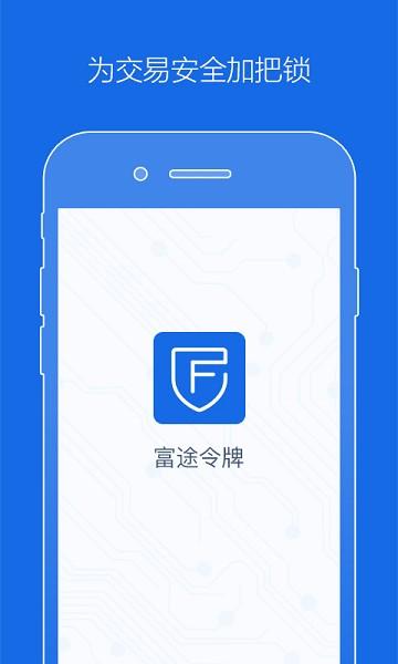 富途令牌软件 v1.2.62 官方版