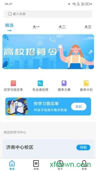 师大网校 师大网校手机版下载