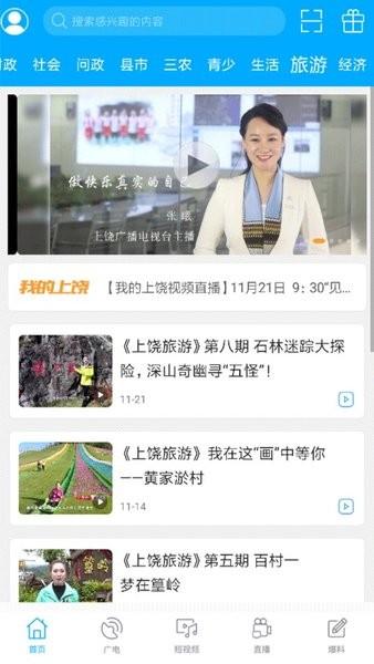 我的上饶最新版