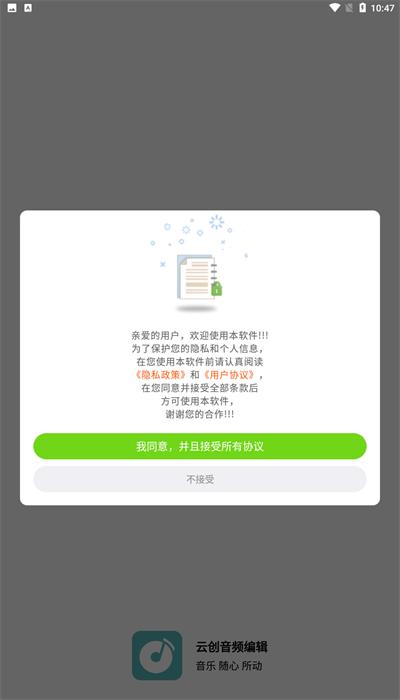 云创音频编辑器手机版 云创音频编辑器手机版下载